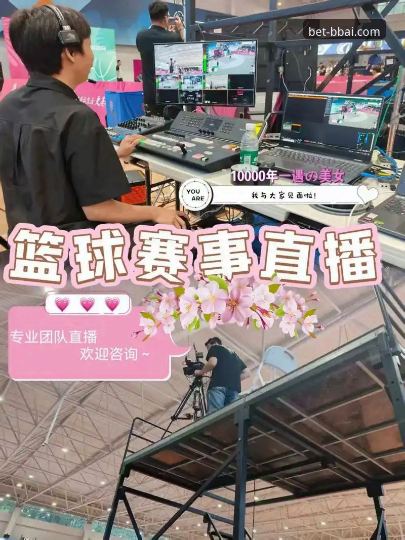 贝博艾弗森体育平台“全球热门比赛直播最新版”功能全面解析：技术升级与用户体验深度剖析