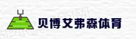 贝博艾弗森体育 (中国)官方网站 - 体育赛事与投注平台